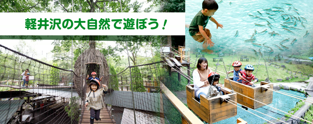 軽井沢おもちゃ王国